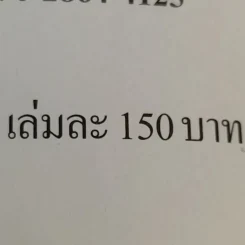 เมลาโทนิน กับ ข้าพเจ้า Melatonin and I ฉบับแก้ไข 2003 - นพ.บรรเจิด & ดวงจิตต์ สรรพศรี ตันติวิท รูปที่ 15