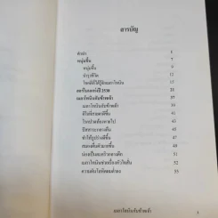 เมลาโทนิน กับ ข้าพเจ้า Melatonin and I ฉบับแก้ไข 2003 - นพ.บรรเจิด & ดวงจิตต์ สรรพศรี ตันติวิท รูปที่ 10