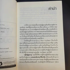 คู่มือผู้สูงอายุ ฉบับสมบูรณ์ - นายแพทย์บรรลุ ศิริพานิช รูปที่ 9