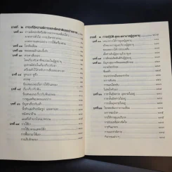 คู่มือผู้สูงอายุ ฉบับสมบูรณ์ - นายแพทย์บรรลุ ศิริพานิช รูปที่ 12
