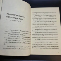 พระพุทธเจ้าพยากรณ์ นอสตราดามุสทำนาย - สรเมธี วชิรปราการ รูปที่ 12