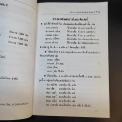 How to Speak English Book 2 - ประเพศ ไกรจันทร์ รูปที่ 10
