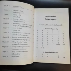 How to Speak English Book 2 - ประเพศ ไกรจันทร์ รูปที่ 12