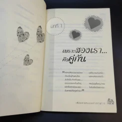 เรื่องง่ายๆของคำว่าคู่ - นายแพทย์พันธ์ศักดิ์ ศุกระฤกษ์ รูปที่ 11