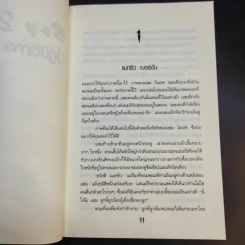 Boy 2 Girl ปฏิบัติการ ซาแมนต้า - เทอเรนซ์ แบล็คเกอร์ รูปที่ 10