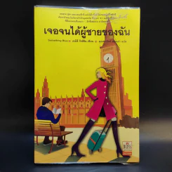 เจอจนได้ผู้ชายของฉัน Something Blue - เอมิลี กิฟฟิน รูปที่ 1