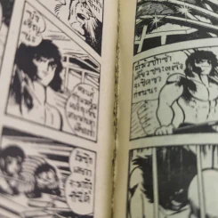 สัตว์อสูร การ์ตูนเก่าหมึกจีน เล่มเดียวจบ รูปที่ 12