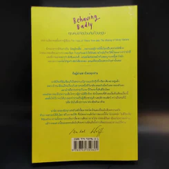 Behaving Badly คุณหมอจิตป่วนกับก๊วนหูตูบ - อิซาเบล วูล์ฟ รูปที่ 2