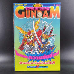 SD Gundam ความฝัน, ความจริงที่สัมผัสได้ Book 2 รูปที่ 1