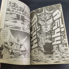 SD Gundam ความฝัน, ความจริงที่สัมผัสได้ Book 2 รูปที่ 9