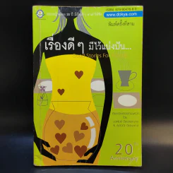 เรื่องดีๆมีไว้แบ่งปัน Good Stories for Friends รูปที่ 1