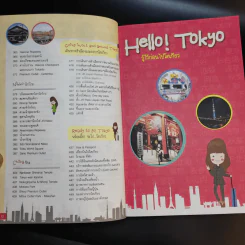 Tokyo โตเกียวใครๆก็เที่ยวได้ - Katto รูปที่ 12