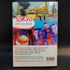 Tokyo โตเกียวใครๆก็เที่ยวได้ - Katto รูปที่ 2