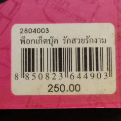 รักสวย รักงาม Beauty Addict - ชลลดา เมฆราตรี รูปที่ 14