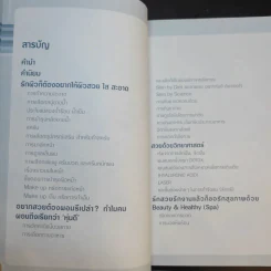 รักสวย รักงาม Beauty Addict - ชลลดา เมฆราตรี รูปที่ 10