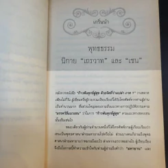 พลิกทุกข์สู่สุขอย่างฉับพลัน - อ.นิโรธ จิตวิสุทธิ์ รูปที่ 13