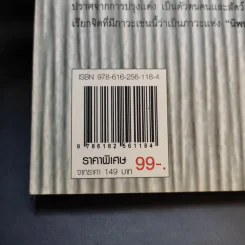 พลิกทุกข์สู่สุขอย่างฉับพลัน - อ.นิโรธ จิตวิสุทธิ์ รูปที่ 15