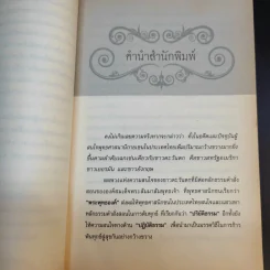 พลิกทุกข์สู่สุขอย่างฉับพลัน - อ.นิโรธ จิตวิสุทธิ์ รูปที่ 11