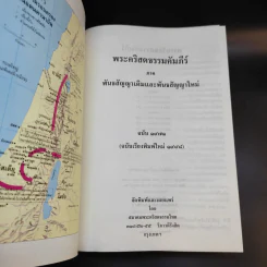 กระจกมหัศจรรย์ พระคริสตธรรมคัมภีร์ ภาคพันธสัญญาเดิมและพันธสัญญาใหม่ ฉบับ 1971 รูปที่ 8