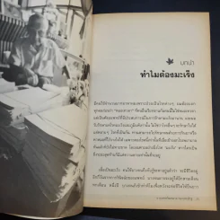 หมอเทวดา ผู้รักษามะเร็งรอด - นายแพทย์สมหมาย ทองประเสริฐ รูปที่ 14