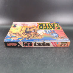 Eater ตัวเขมือบ การ์ตูนเก่าหมึกจีน เล่มเดียวจบ รูปที่ 3