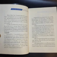 นอนถูกวิธี สุขภาพดีตลอดชีวิต - ตนุพล วิวุฬหการุญ (หมอแอมป์) รูปที่ 13
