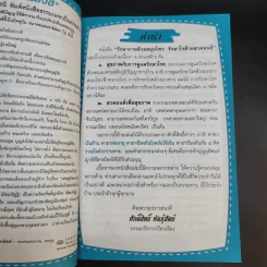 รักษากายด้วยสมุนไพร รักษาใจด้วยสวดมนต์ - ศักดิ์สิทธิ์ พันธุ์สัตย์ รูปที่ 10