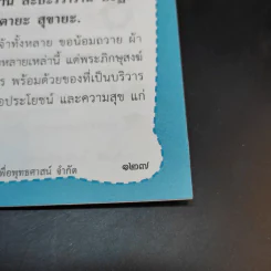 รักษากายด้วยสมุนไพร รักษาใจด้วยสวดมนต์ - ศักดิ์สิทธิ์ พันธุ์สัตย์ รูปที่ 13