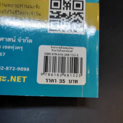 รักษากายด้วยสมุนไพร รักษาใจด้วยสวดมนต์ - ศักดิ์สิทธิ์ พันธุ์สัตย์ รูปที่ 14