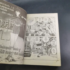 เกงกิ ยอดนักสู้ เล่ม 6 - โคยาม่า ยู รูปที่ 8