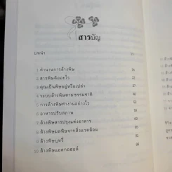 ล้างพิษ Detox ฟื้นสุขภาพและพลังแห่งชีวิต - เพเนโลเป้ แซช รูปที่ 11