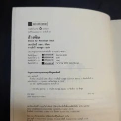 ล้างพิษ Detox ฟื้นสุขภาพและพลังแห่งชีวิต - เพเนโลเป้ แซช รูปที่ 9