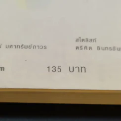 ล้างพิษ Detox ฟื้นสุขภาพและพลังแห่งชีวิต - เพเนโลเป้ แซช รูปที่ 16