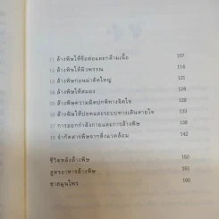 ล้างพิษ Detox ฟื้นสุขภาพและพลังแห่งชีวิต - เพเนโลเป้ แซช รูปที่ 12