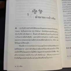 ล้างพิษ Detox ฟื้นสุขภาพและพลังแห่งชีวิต - เพเนโลเป้ แซช รูปที่ 14