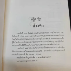 ล้างพิษ Detox ฟื้นสุขภาพและพลังแห่งชีวิต - เพเนโลเป้ แซช รูปที่ 8