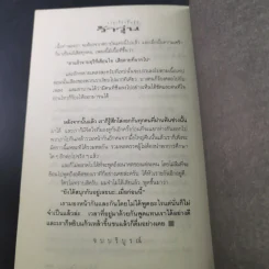 ว้าวุ่น - ปินดา โพสยะ รูปที่ 17