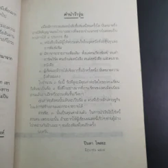 ว้าวุ่น - ปินดา โพสยะ รูปที่ 10