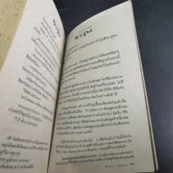 ว้าวุ่น - ปินดา โพสยะ รูปที่ 16