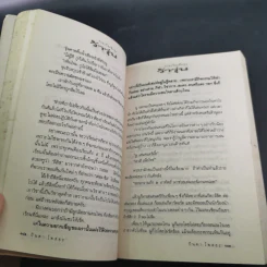 ว้าวุ่น - ปินดา โพสยะ รูปที่ 14