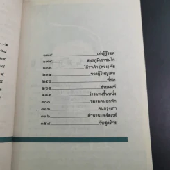 ว้าวุ่น - ปินดา โพสยะ รูปที่ 12