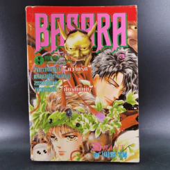 Basara เล่ม 3 - การ์ตูนเก่าหมึกจีน รูปที่ 1