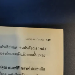 พลิกมุมคิดพิชิตโรค - นพ.กฤษดา ศิรามพุช รูปที่ 14