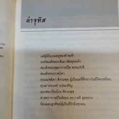 พลิกมุมคิดพิชิตโรค - นพ.กฤษดา ศิรามพุช รูปที่ 10