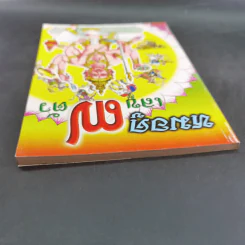 หมอดูเลข 7 ตัว รูปที่ 6