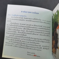 โหราศาสตร์สุขภาพกับ MK Restaurants รูปที่ 7