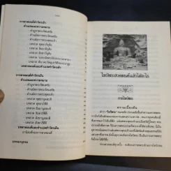ไหว้พระสวดมนต์แล้วได้อะไร - พ.ต.อ.ประยูร ดิษฐานพงศ์ รูปที่ 12