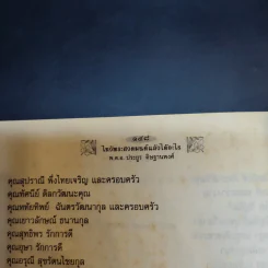 ไหว้พระสวดมนต์แล้วได้อะไร - พ.ต.อ.ประยูร ดิษฐานพงศ์ รูปที่ 13