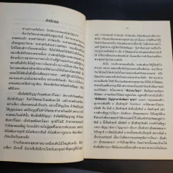 ไหว้พระสวดมนต์แล้วได้อะไร - พ.ต.อ.ประยูร ดิษฐานพงศ์ รูปที่ 10