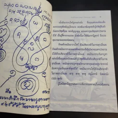 ธรรมะวันมาฆบูชา ปีพุทธชยันตี 2600 พระครูบาเจ้าบุญชุ่ม รูปที่ 9